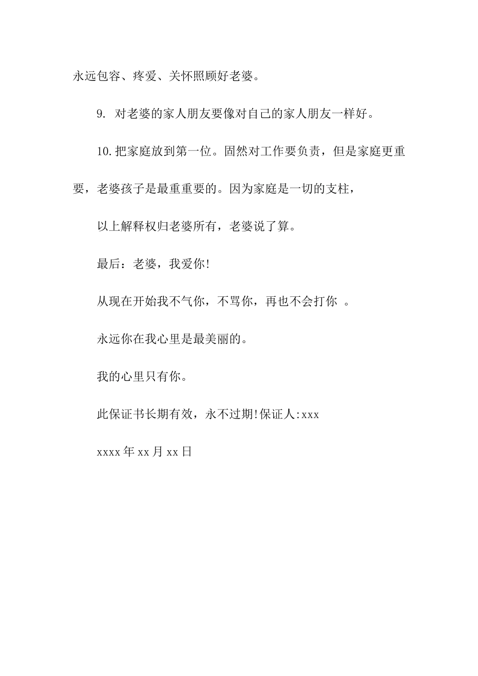 老公献给老婆的保证书_第2页