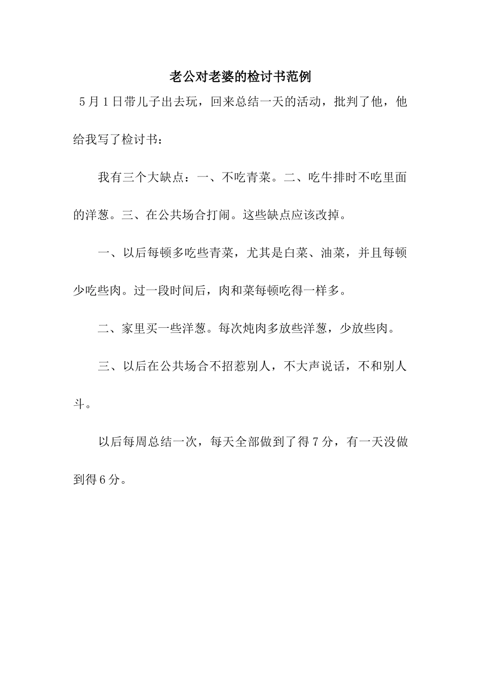 老公对老婆的检讨书范例_第1页