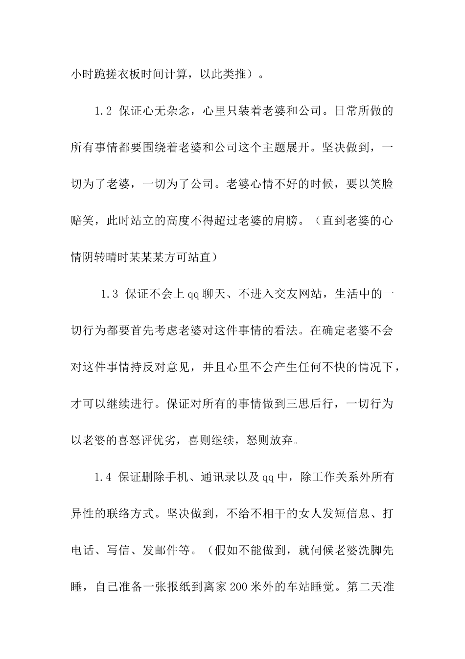 老公爱情保证书_第2页