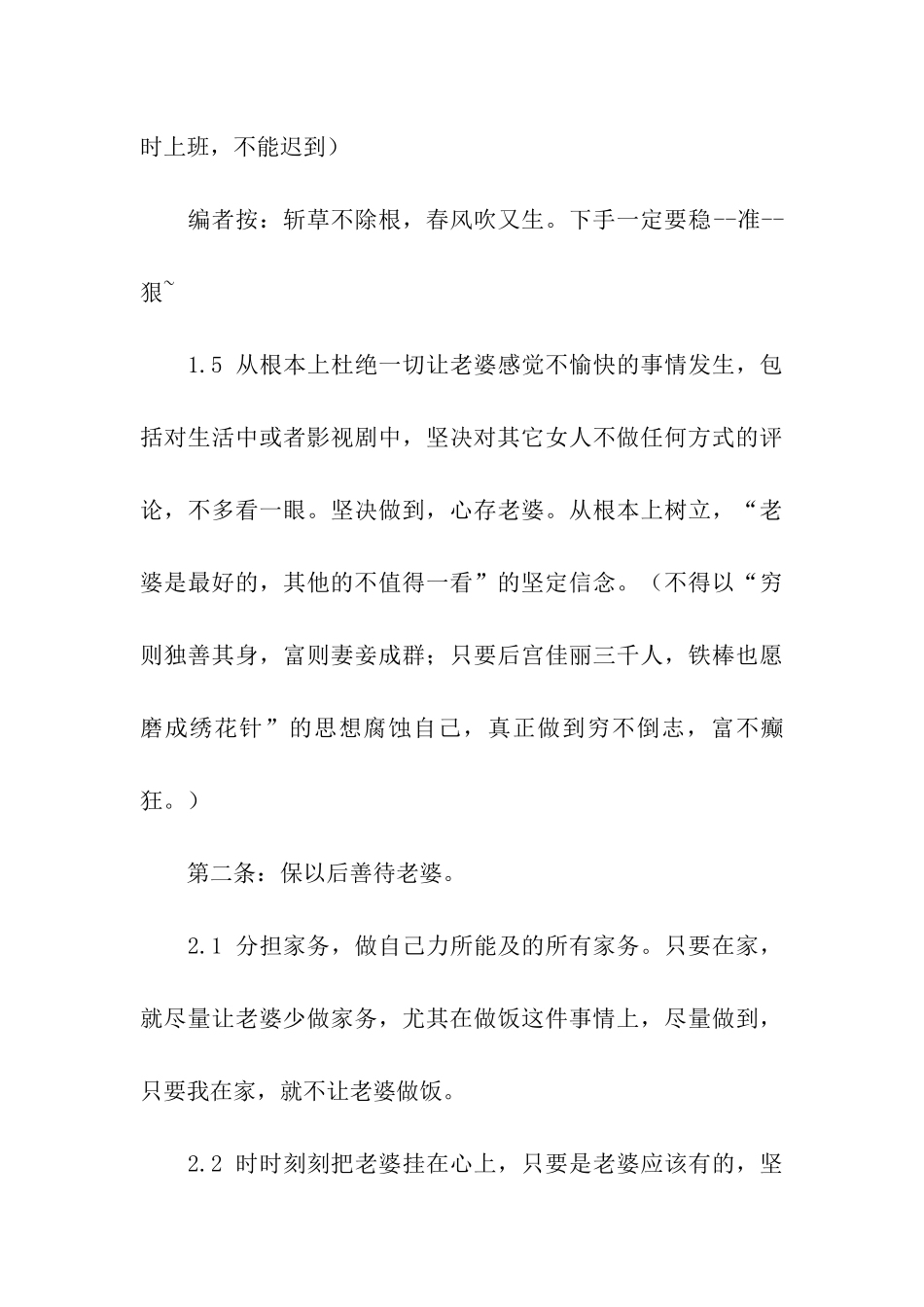 老公爱情保证书_第3页
