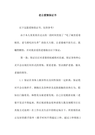 老公爱情保证书