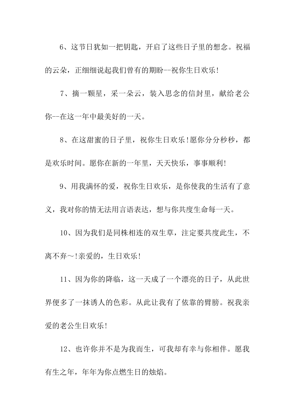 老公生日祝福语俏皮话_第2页