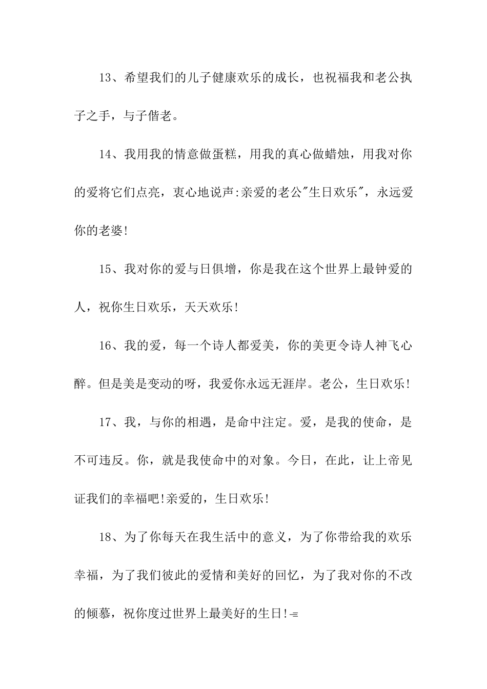 老公生日祝福语俏皮话_第3页