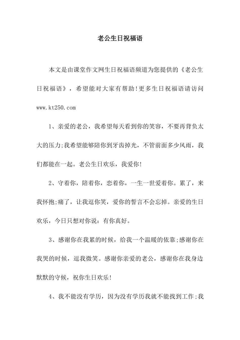 老公生日祝福语_第1页