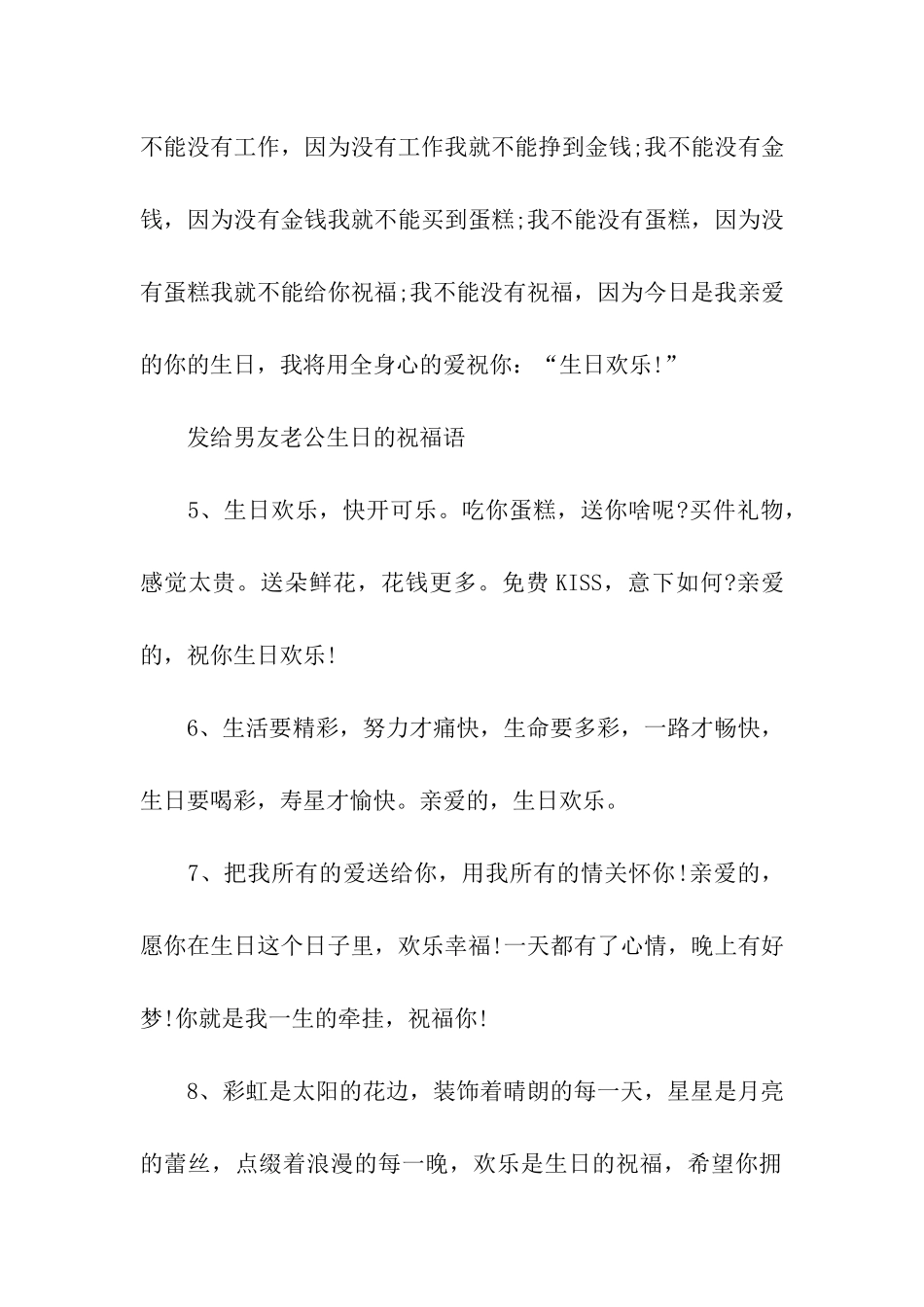 老公生日祝福语_第2页