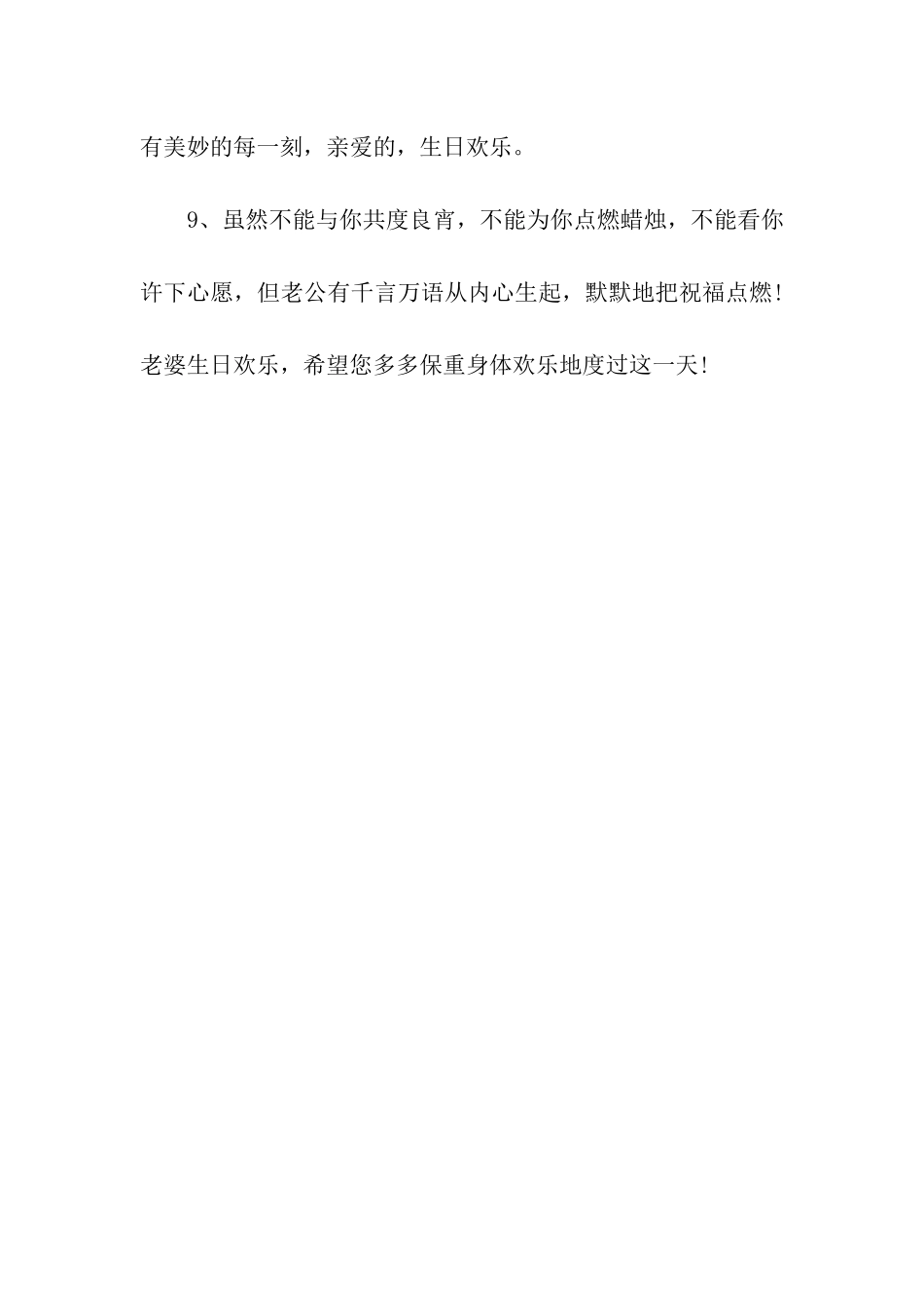 老公生日祝福语_第3页