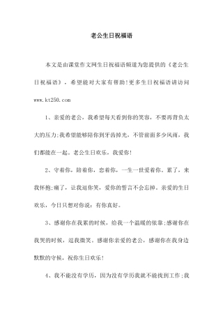 老公生日祝福语