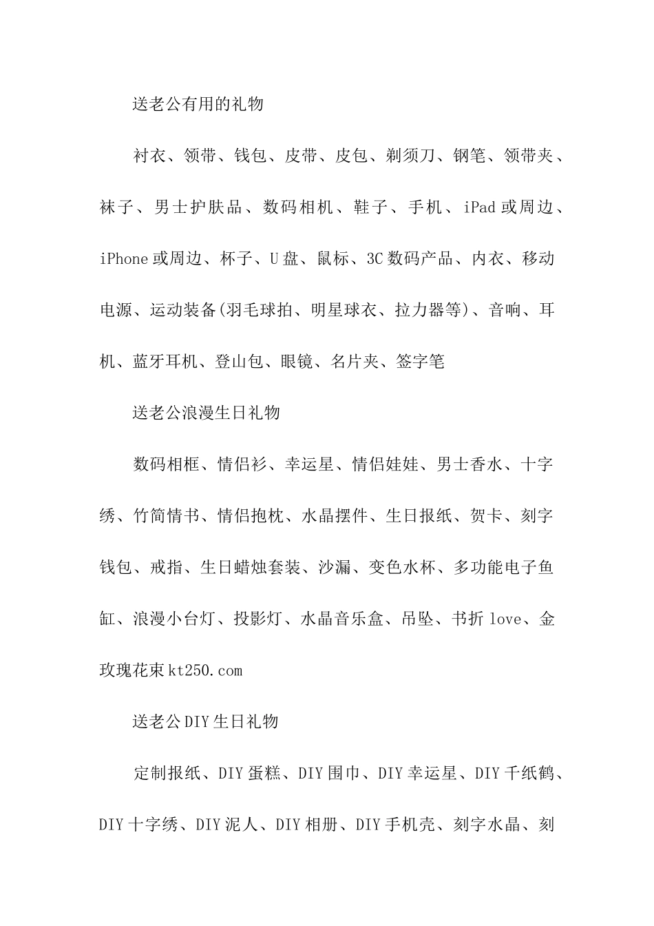 老公生日送什么礼物最好_第2页