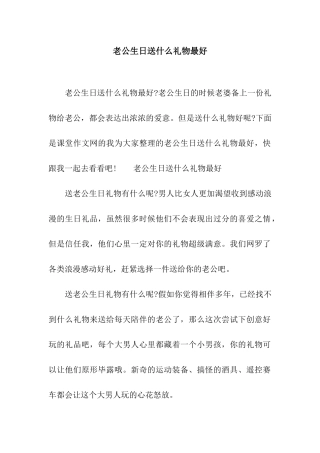 老公生日送什么礼物最好