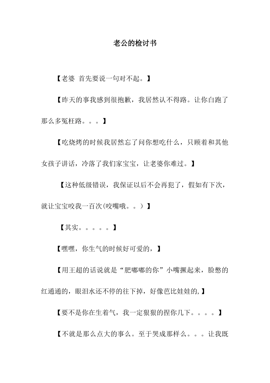 老公的检讨书_第1页