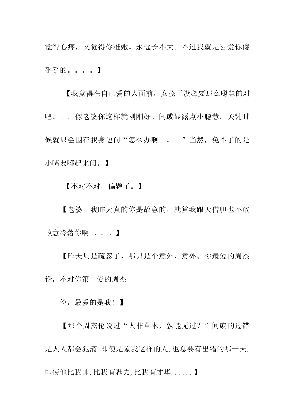 老公的检讨书_第2页