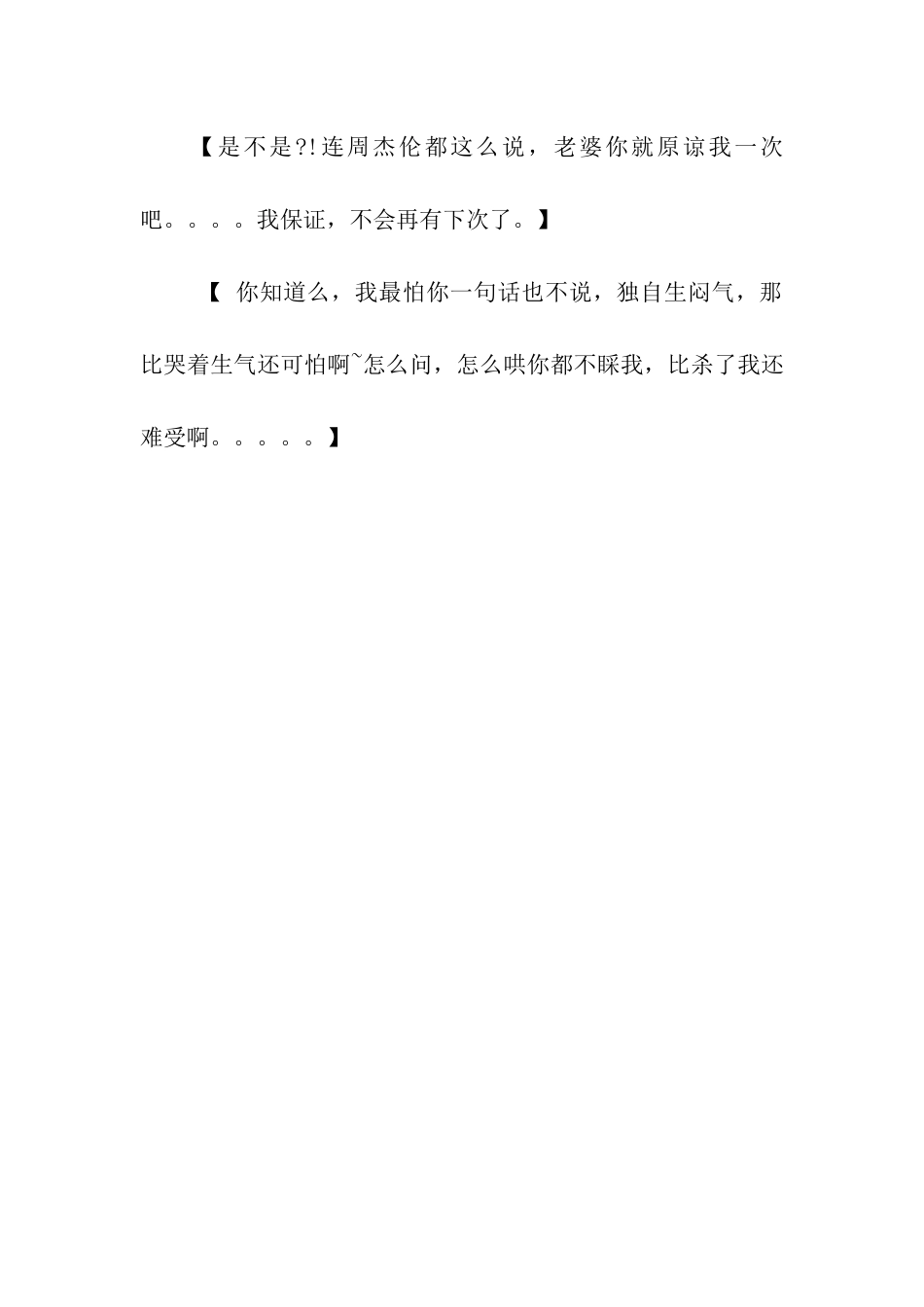 老公的检讨书_第3页