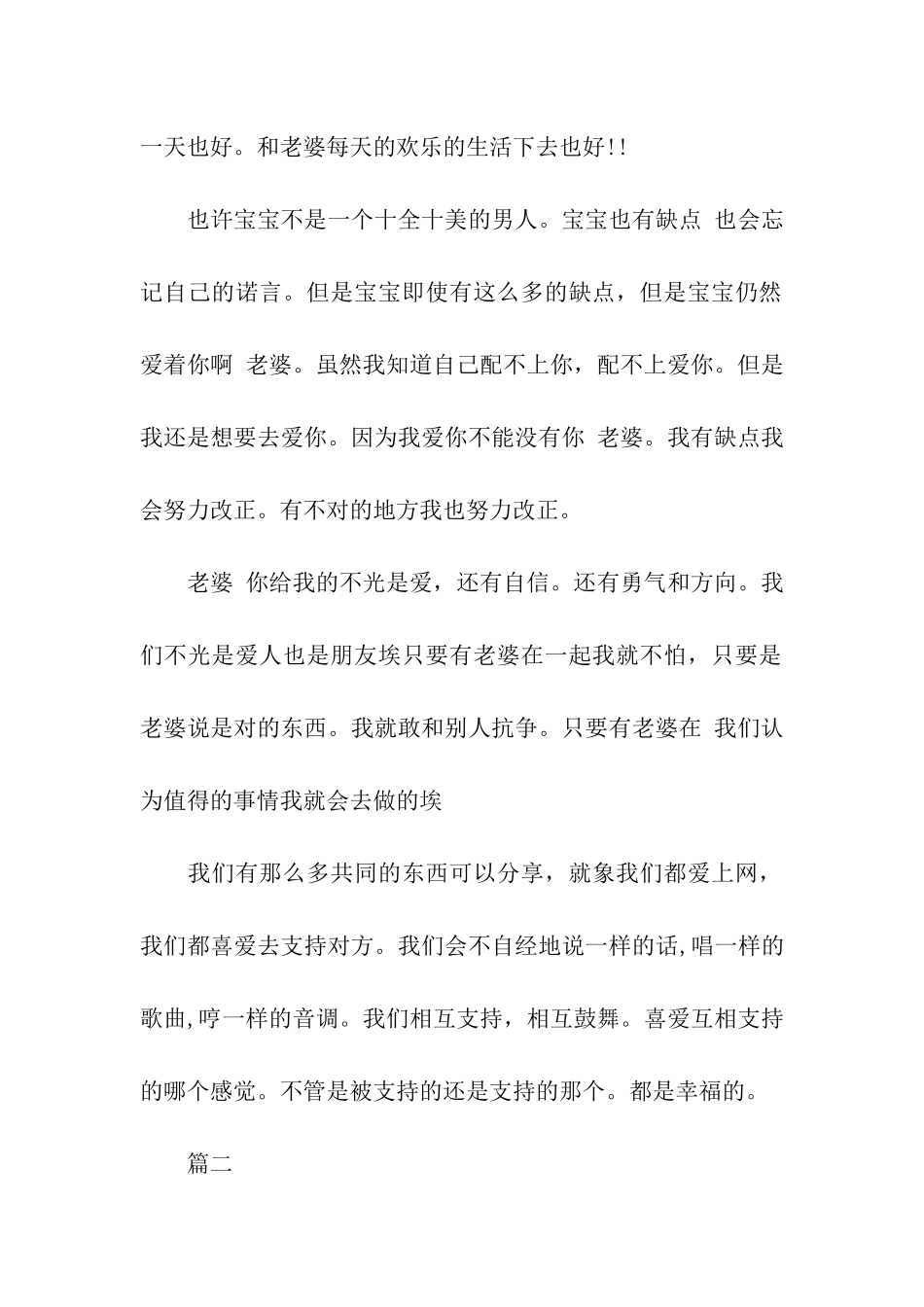 老公对老婆的检讨书_第2页