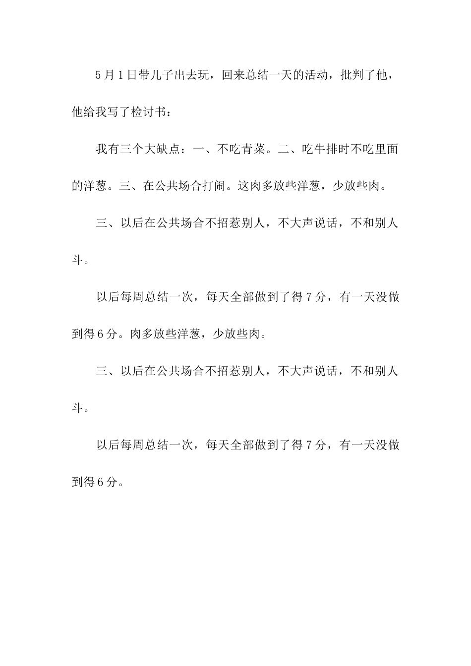 老公对老婆的检讨书_第3页