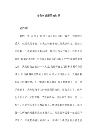 老公对老婆的检讨书