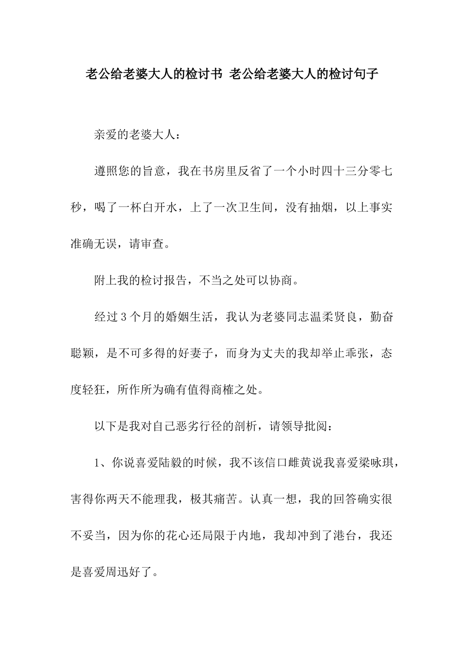 老公给老婆大人的检讨书-老公给老婆大人的检讨句子_第1页