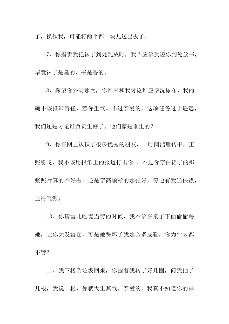 老公给老婆大人的检讨书-老公给老婆大人的检讨句子_第3页