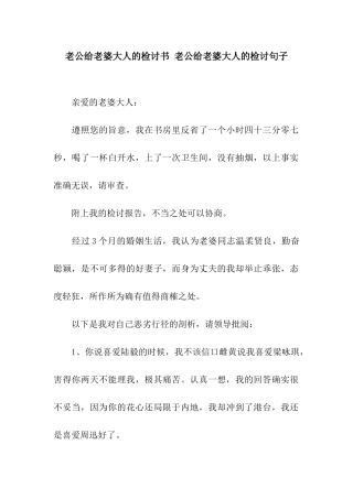 老公给老婆大人的检讨书-老公给老婆大人的检讨句子