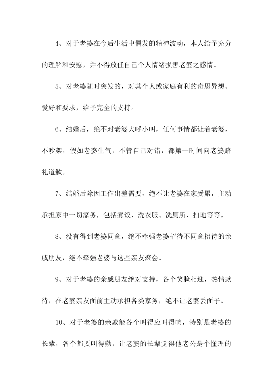 老公的结婚保证书_第2页