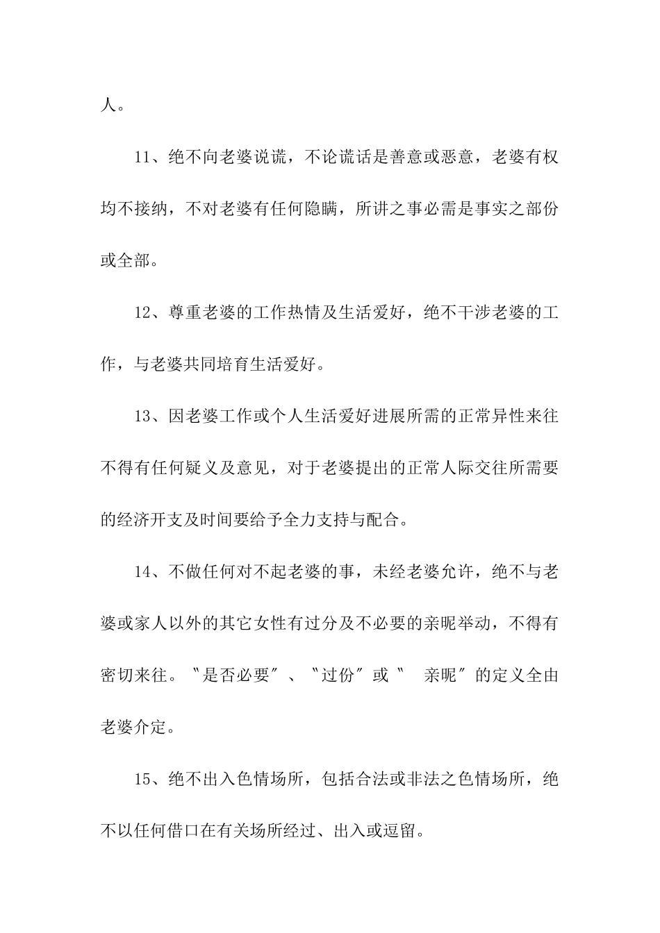 老公的结婚保证书_第3页