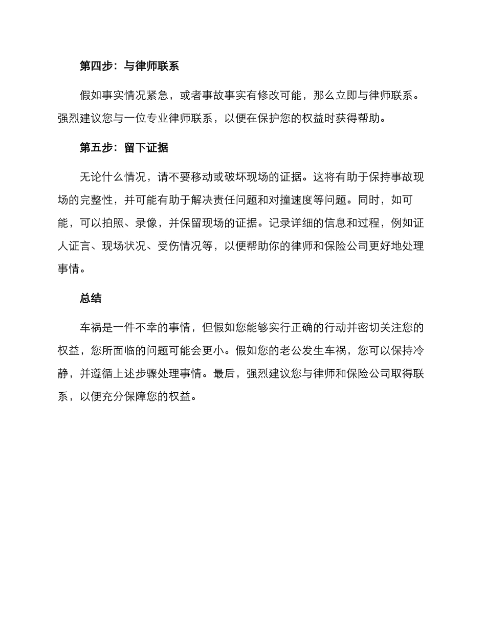 老公车祸处理方案_第2页