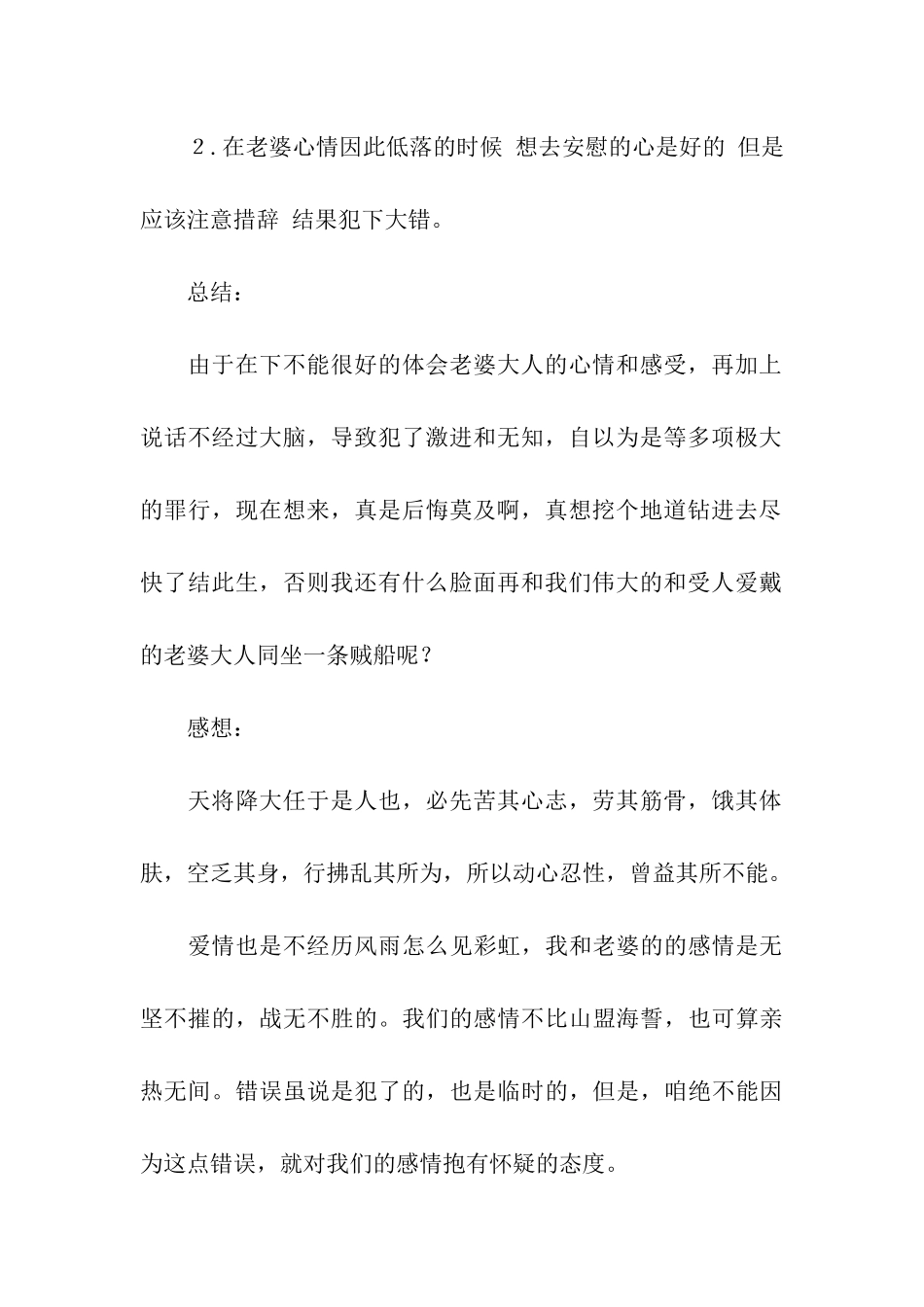 老公给老婆的检讨书_第2页