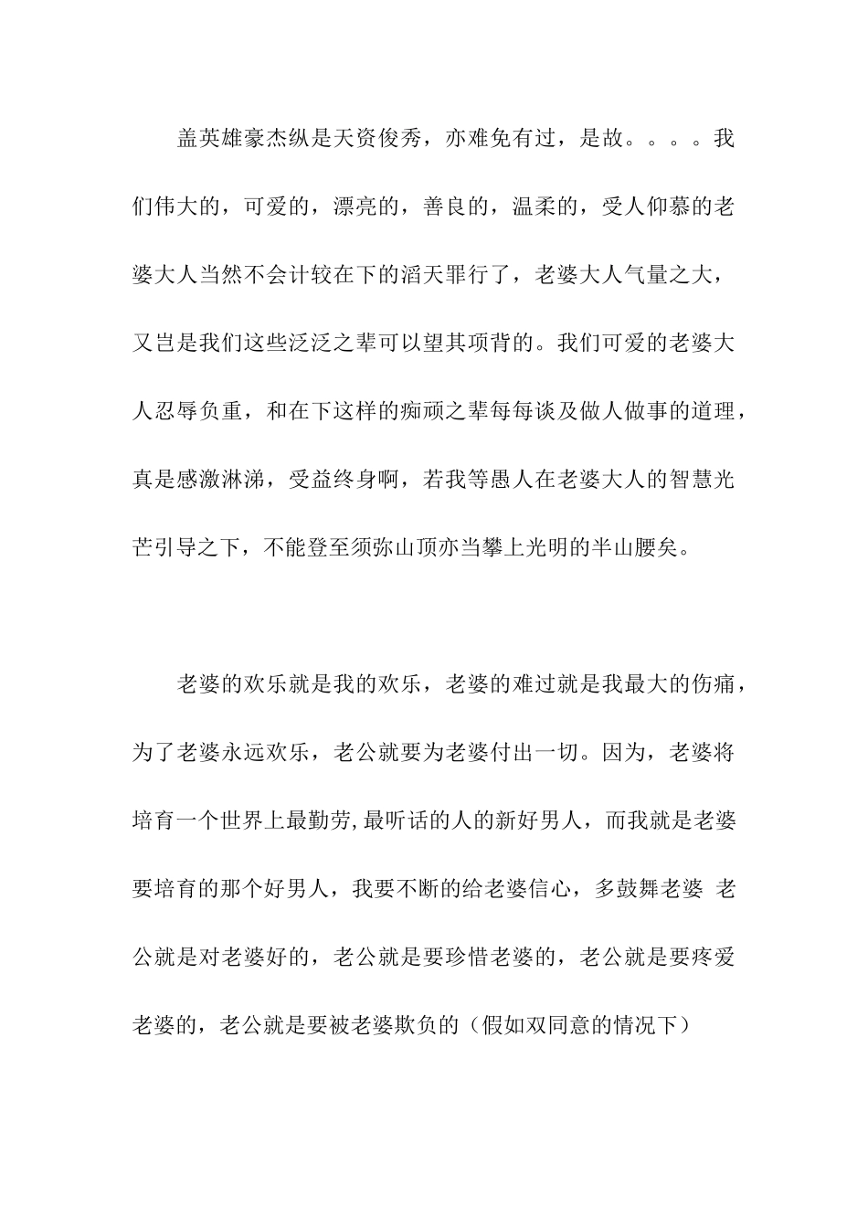 老公给老婆的检讨书_第3页