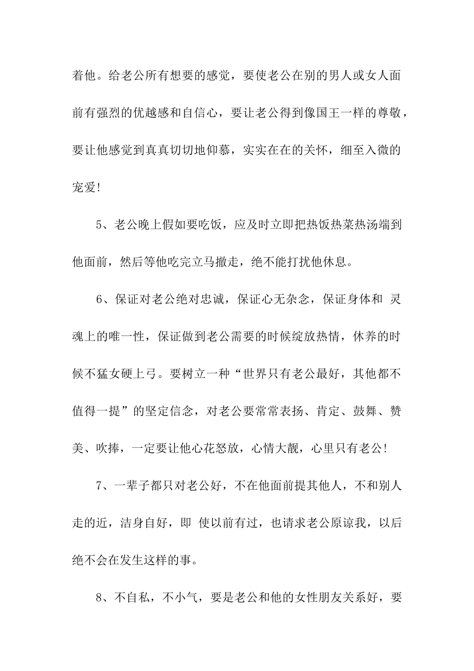 老公给老婆的保证书_第2页