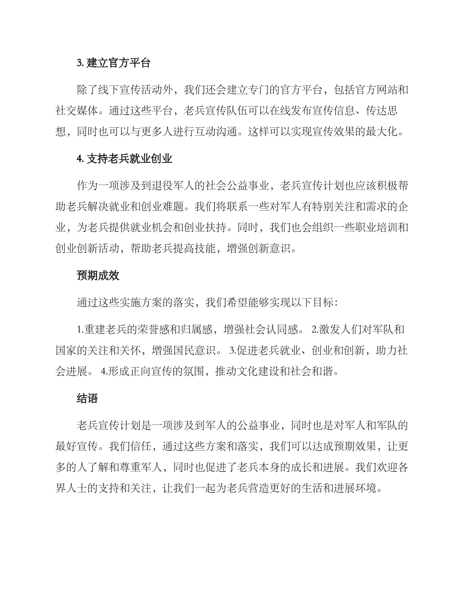 老兵宣传计划方案_第2页