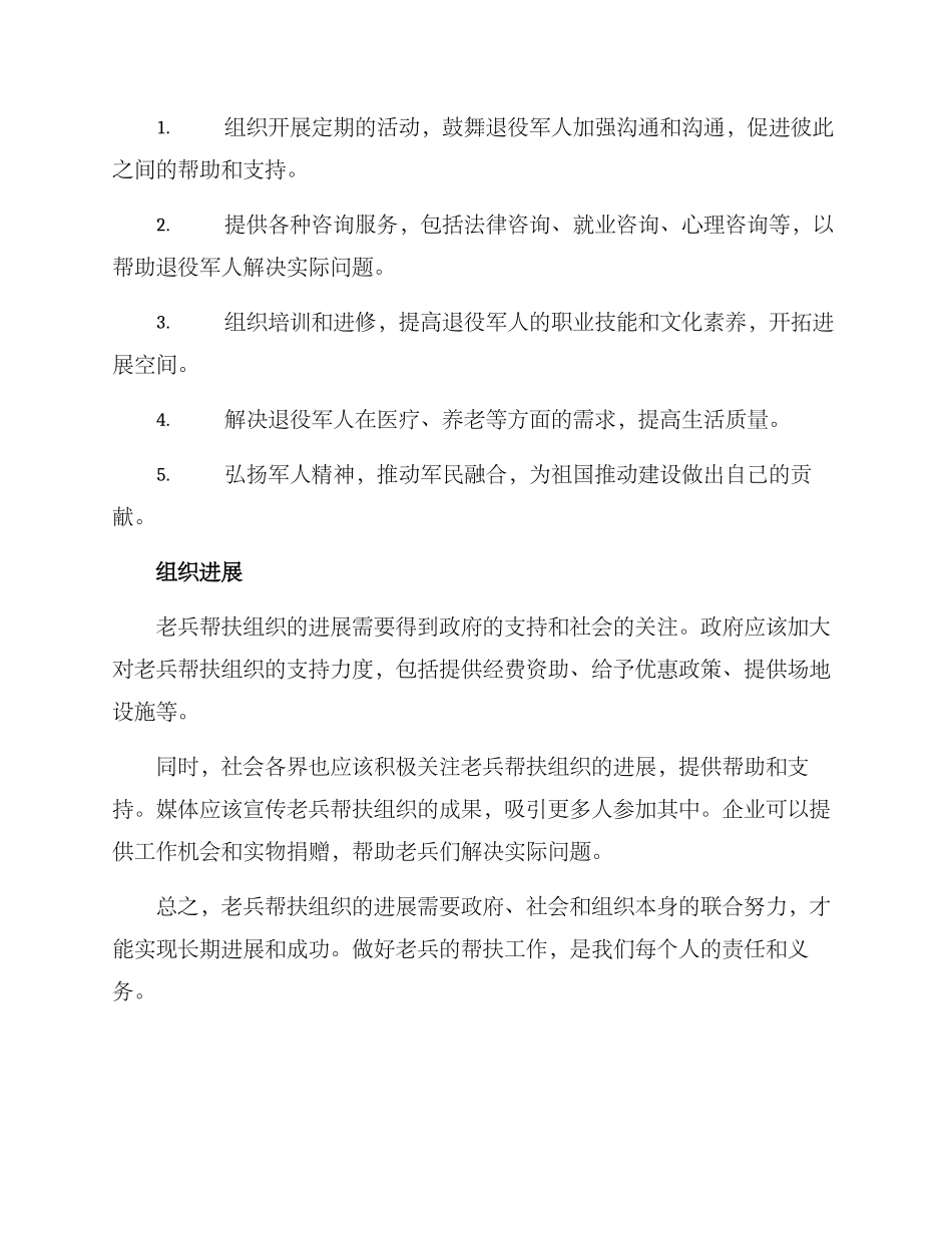 老兵帮扶组织方案_第2页