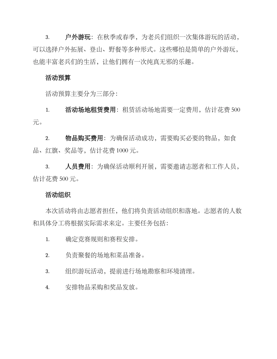 老兵互助活动方案_第2页