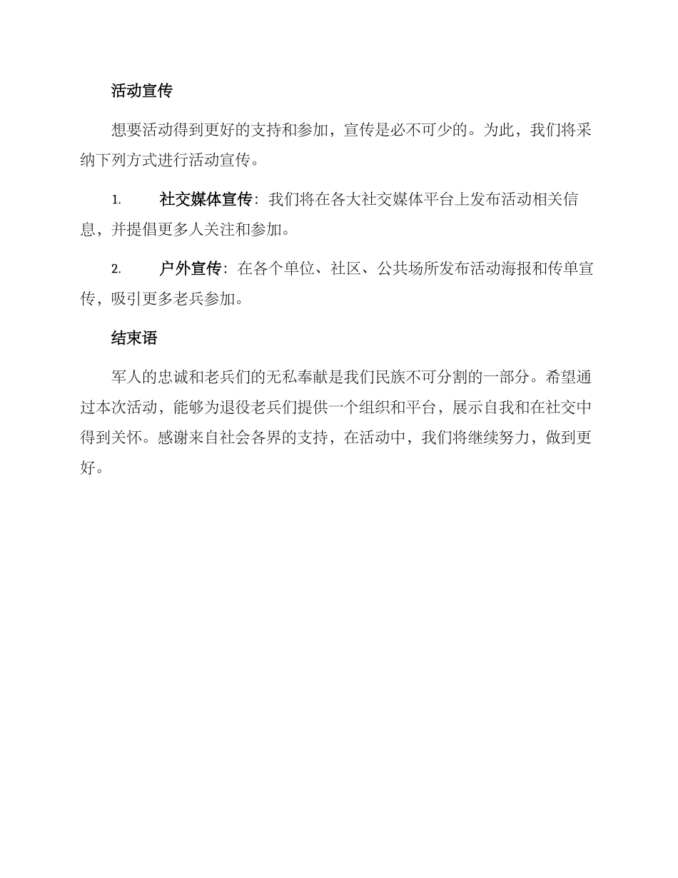 老兵互助活动方案_第3页