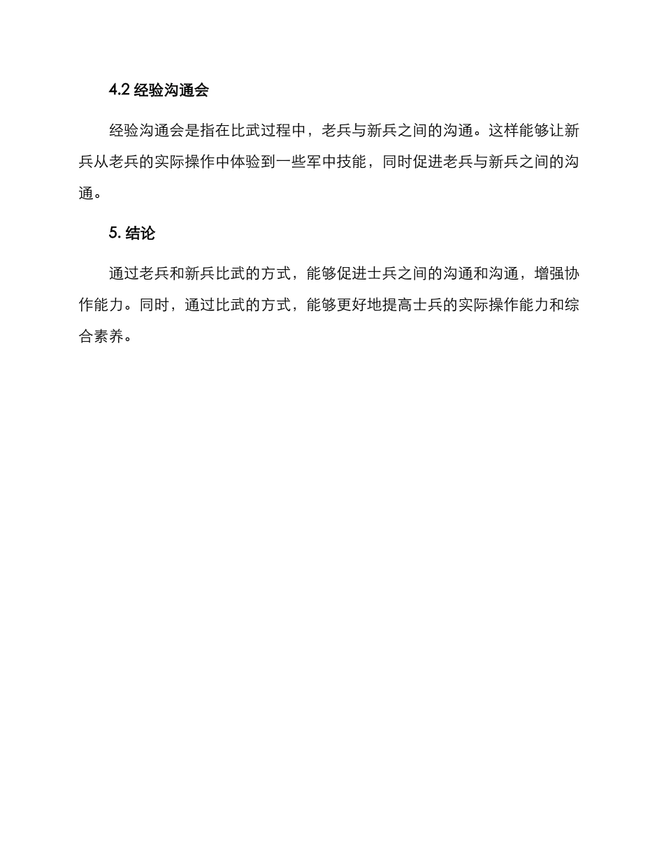 老兵新兵比武方案_第3页