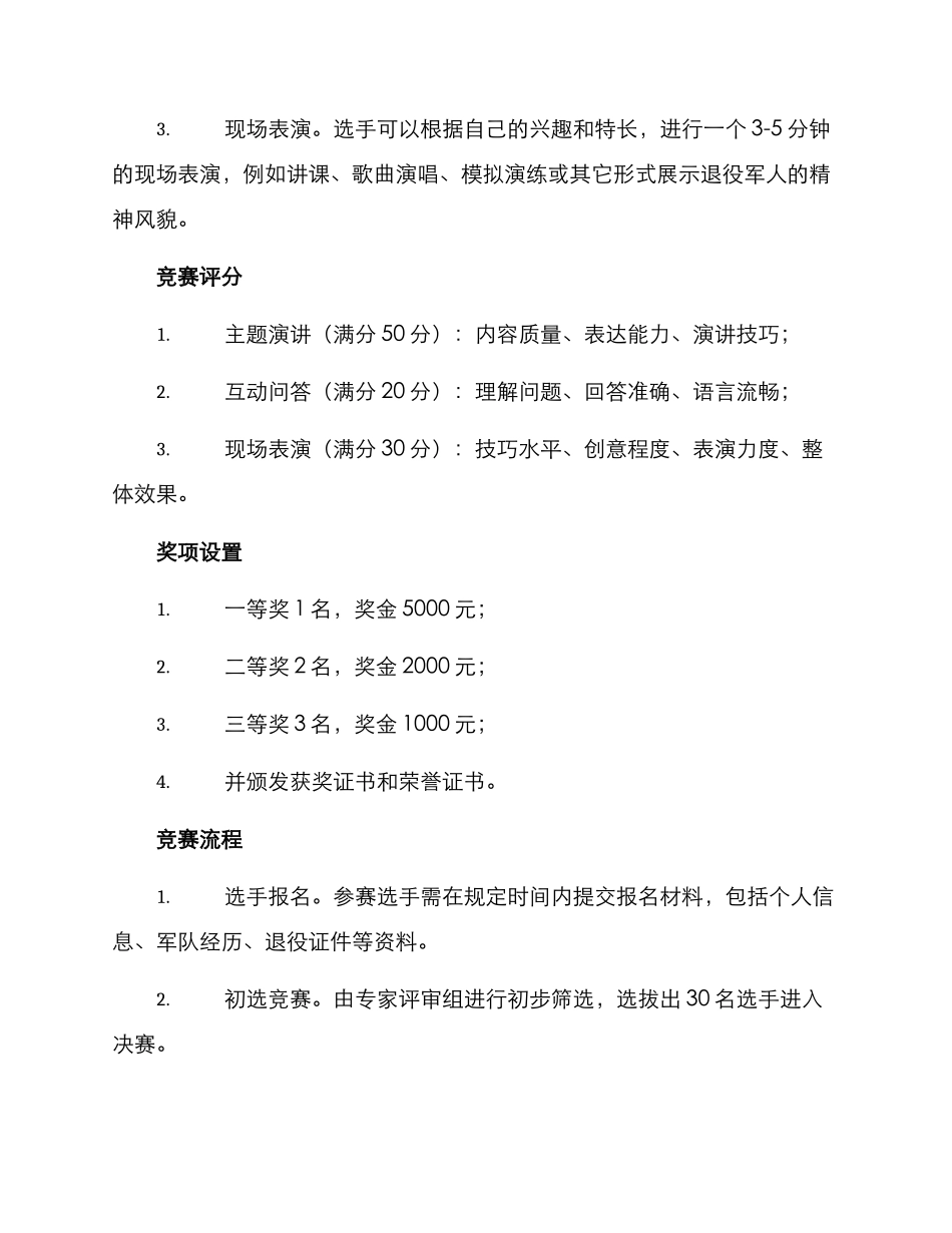 老兵宣讲比赛方案_第2页