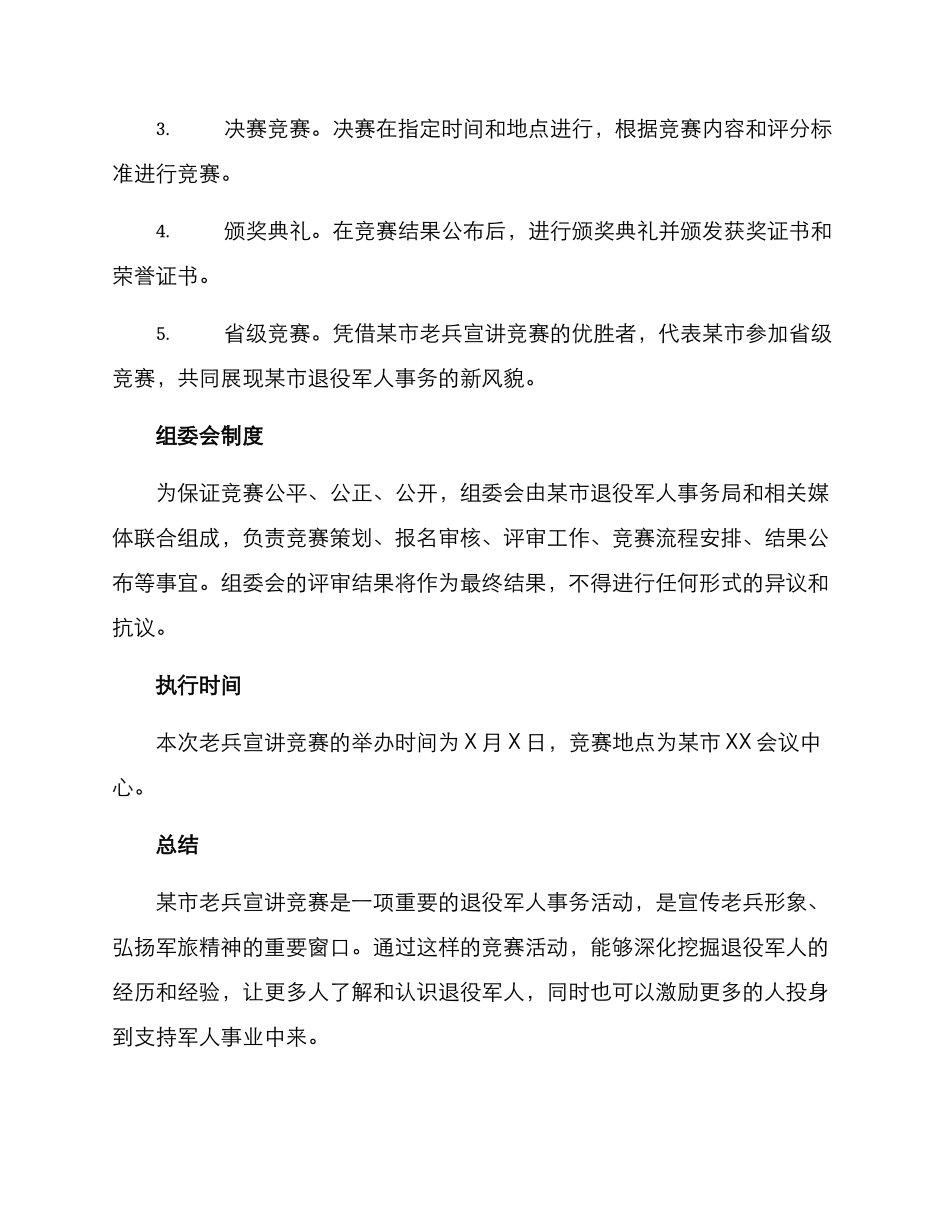 老兵宣讲比赛方案_第3页