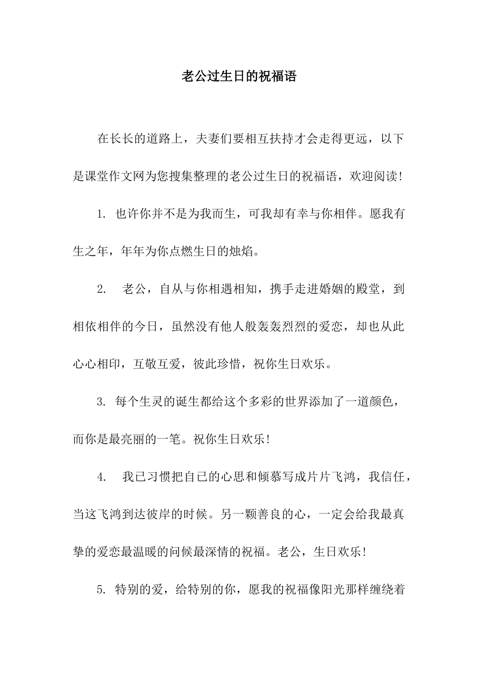老公过生日的祝福语_第1页