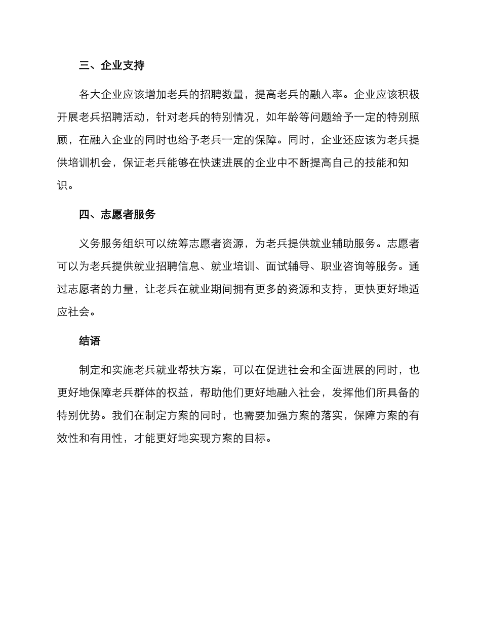 老兵就业帮扶方案_第2页