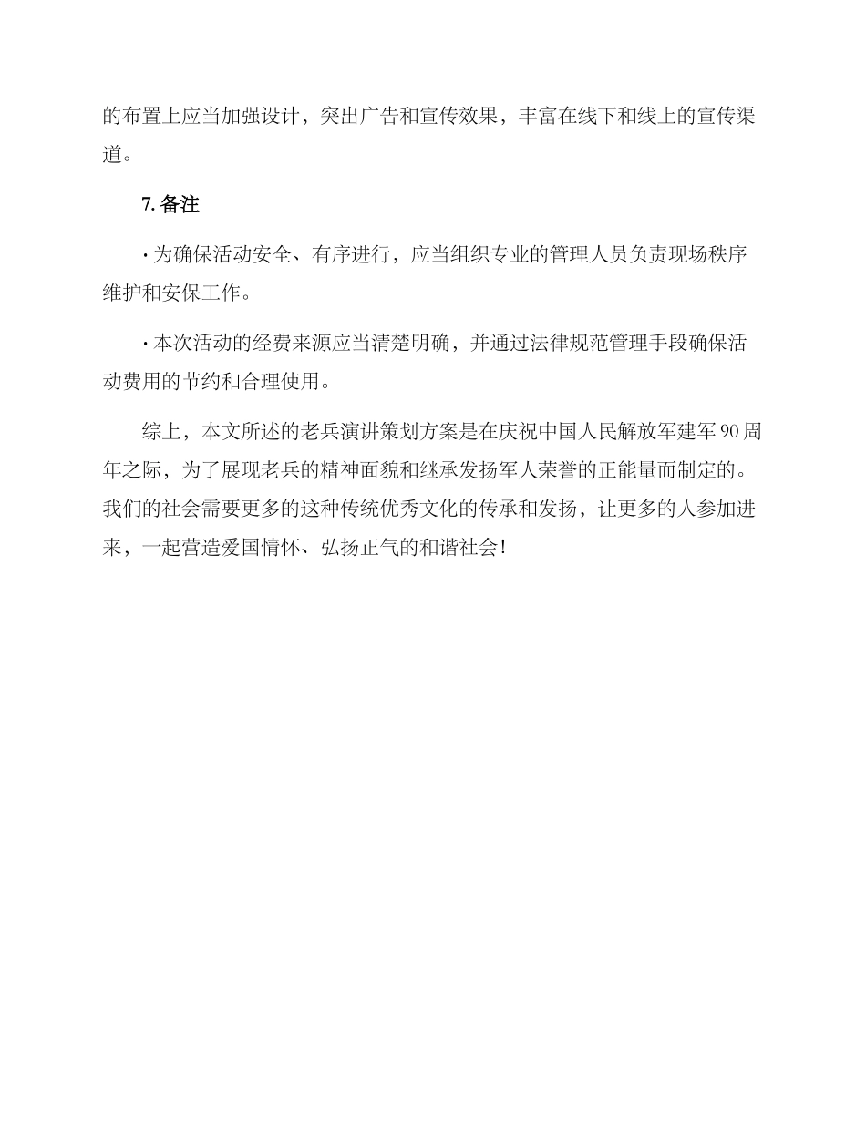 老兵演讲策划方案_第3页