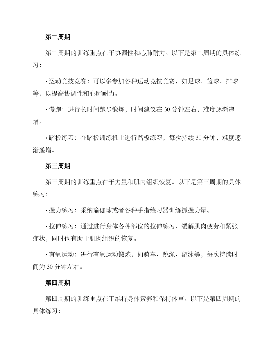 老兵训练比赛方案_第2页