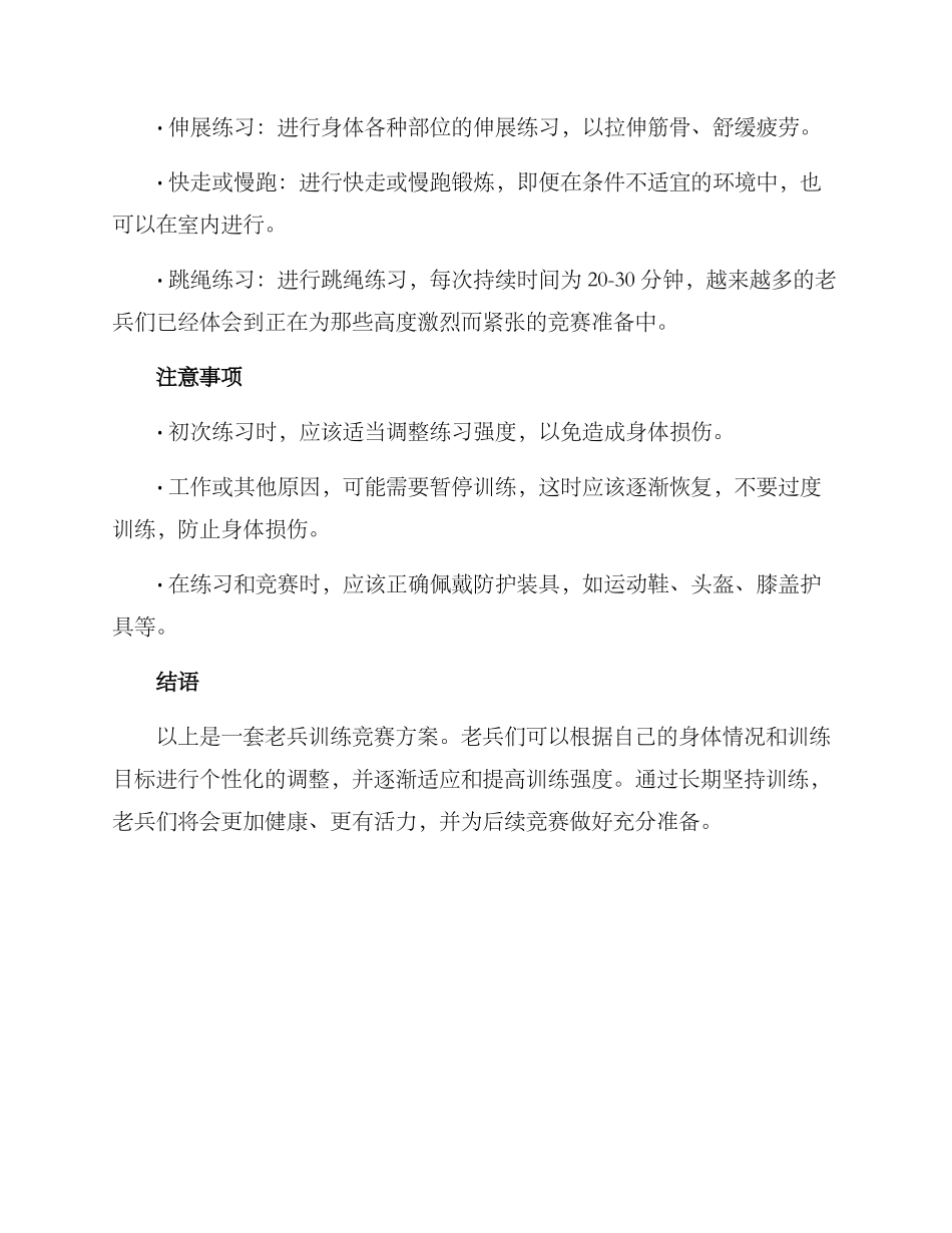 老兵训练比赛方案_第3页