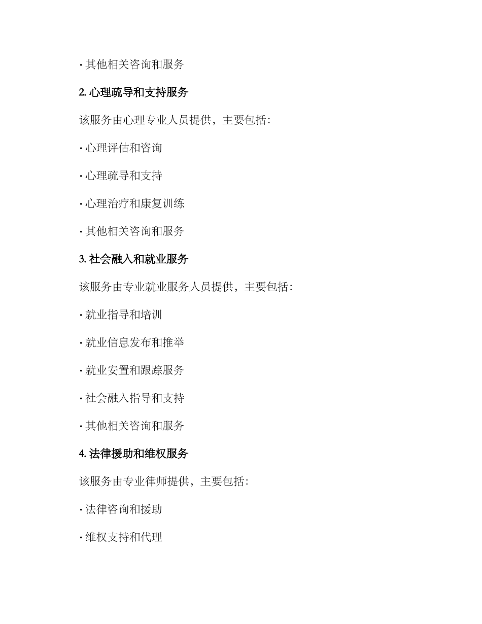 老兵回家行动方案_第2页