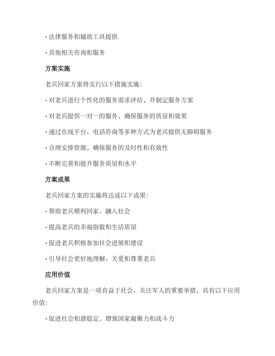 老兵回家行动方案_第3页