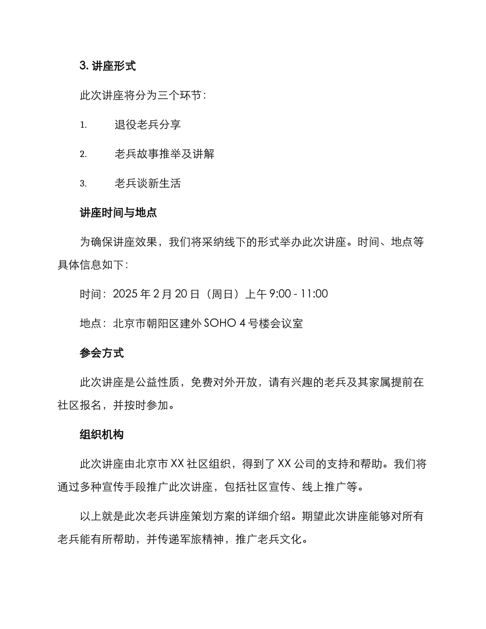 老兵讲座策划方案_第2页