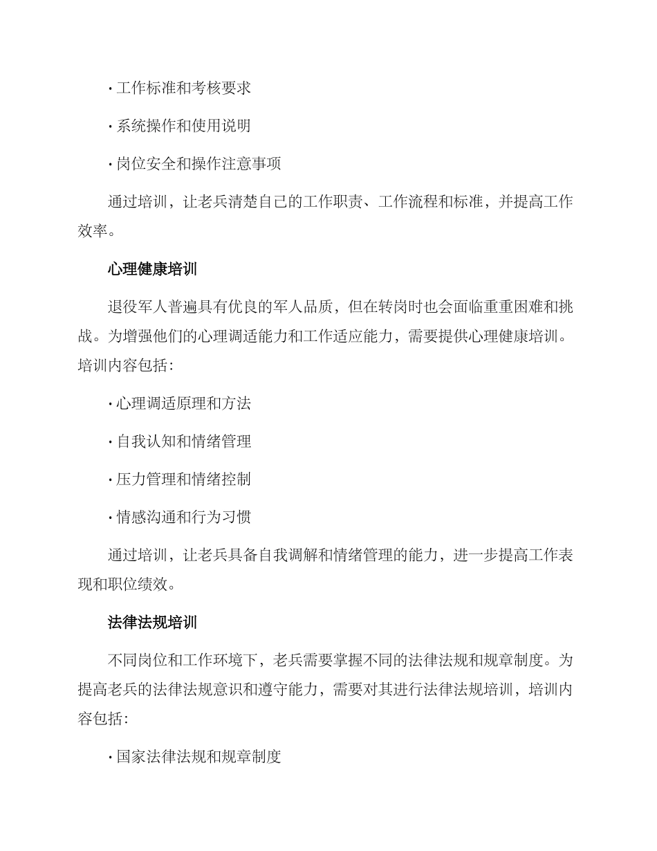 老兵岗前培训方案_第2页
