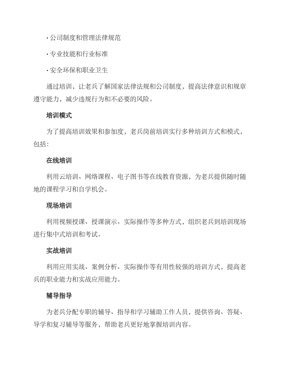 老兵岗前培训方案_第3页