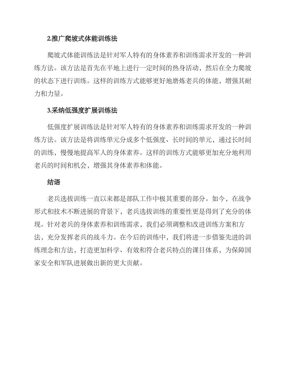 老兵选拔训练方案_第3页