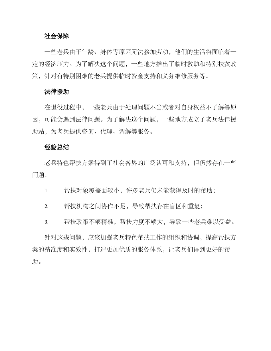 老兵特色帮扶方案_第2页