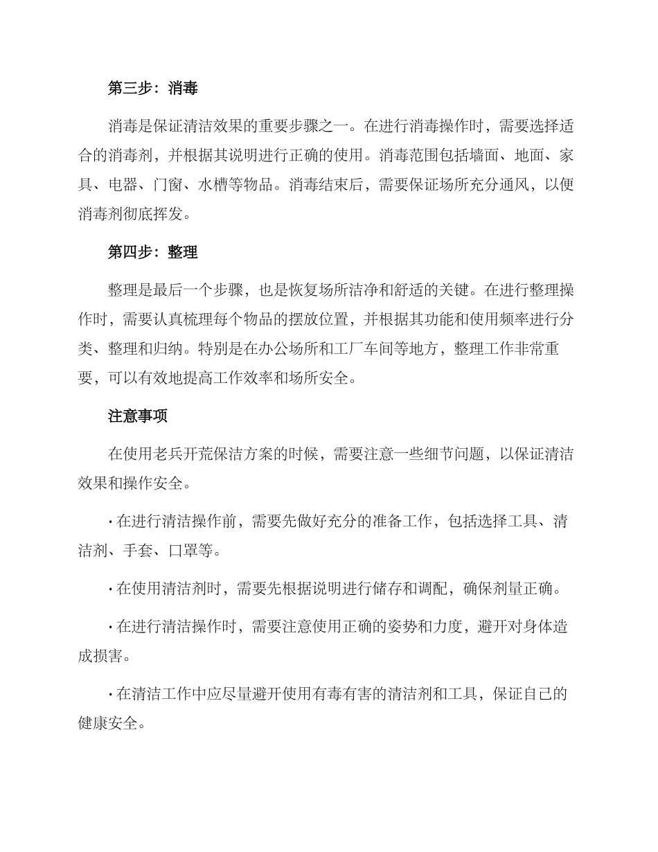 老兵开荒保洁方案_第2页