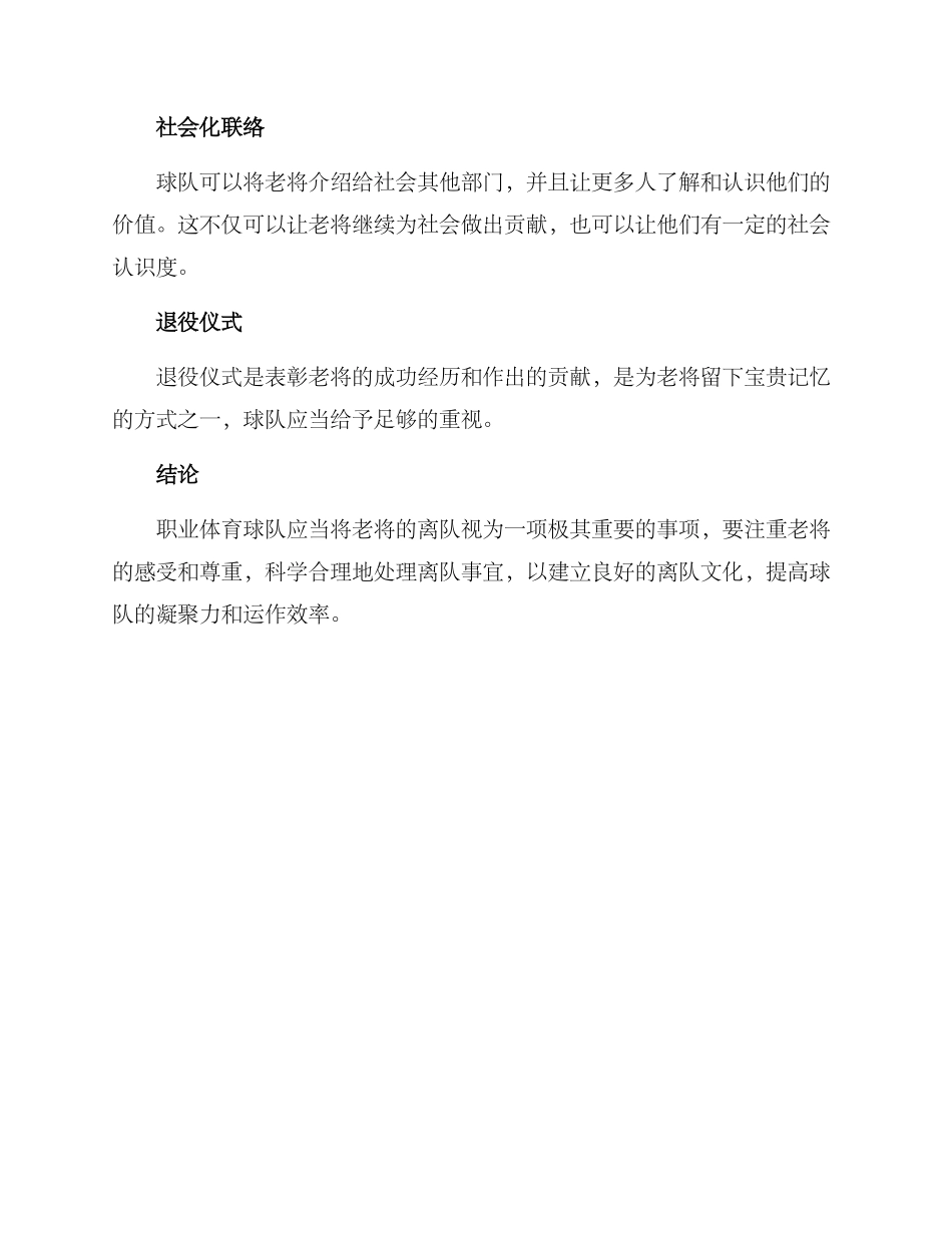 老兵离队方案_第2页