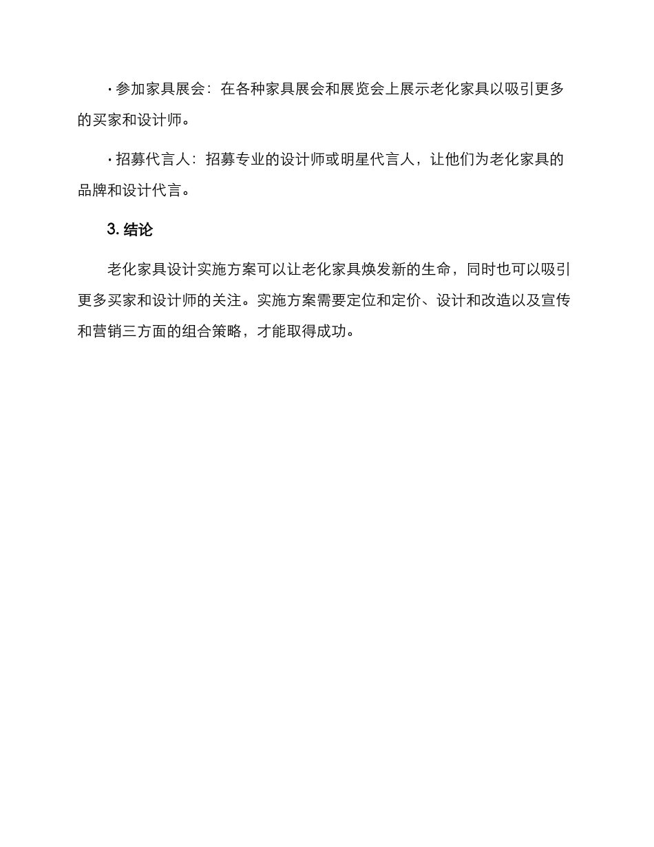 老化家具设计实施方案_第3页